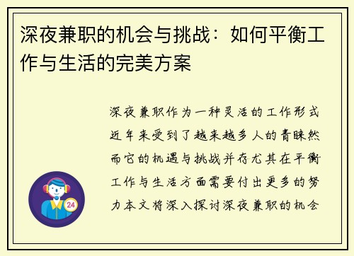 深夜兼职的机会与挑战：如何平衡工作与生活的完美方案