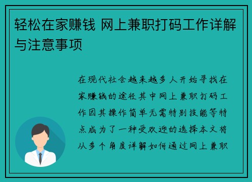轻松在家赚钱 网上兼职打码工作详解与注意事项
