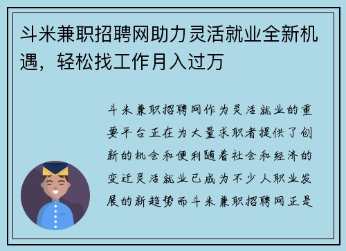 斗米兼职招聘网助力灵活就业全新机遇，轻松找工作月入过万
