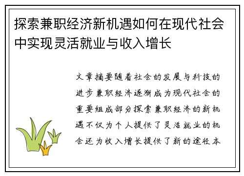 探索兼职经济新机遇如何在现代社会中实现灵活就业与收入增长