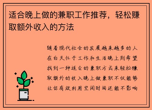 适合晚上做的兼职工作推荐，轻松赚取额外收入的方法