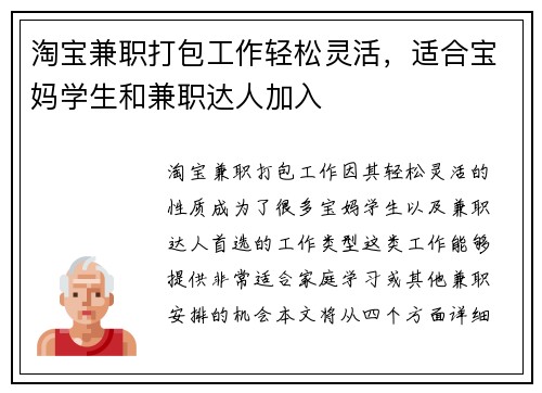 淘宝兼职打包工作轻松灵活，适合宝妈学生和兼职达人加入