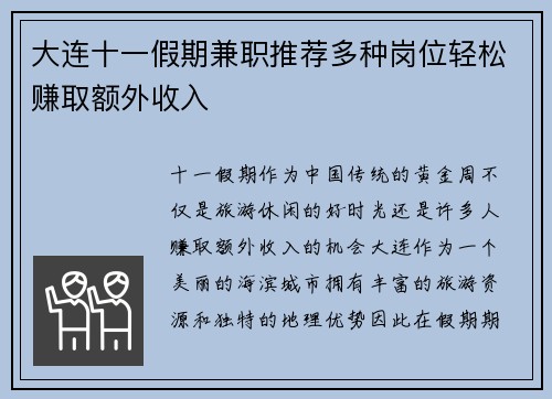 大连十一假期兼职推荐多种岗位轻松赚取额外收入
