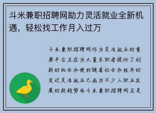 斗米兼职招聘网助力灵活就业全新机遇，轻松找工作月入过万