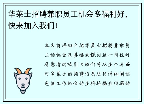 华莱士招聘兼职员工机会多福利好，快来加入我们！