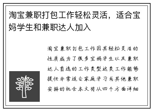 淘宝兼职打包工作轻松灵活，适合宝妈学生和兼职达人加入