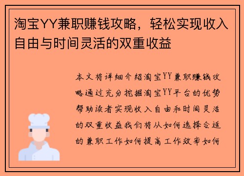 淘宝YY兼职赚钱攻略，轻松实现收入自由与时间灵活的双重收益