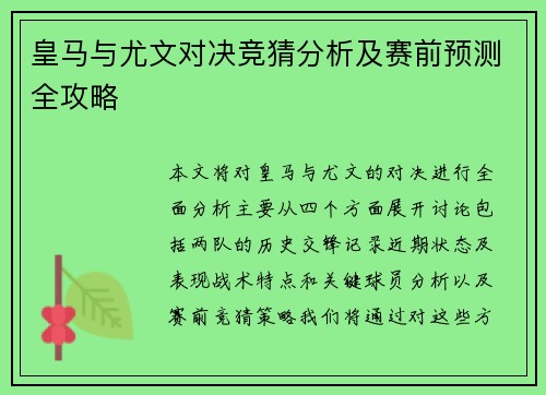 皇马与尤文对决竞猜分析及赛前预测全攻略