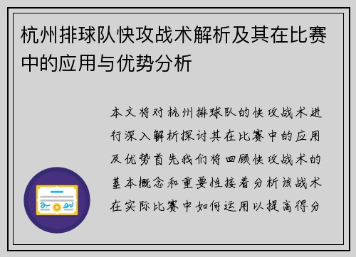 杭州排球队快攻战术解析及其在比赛中的应用与优势分析