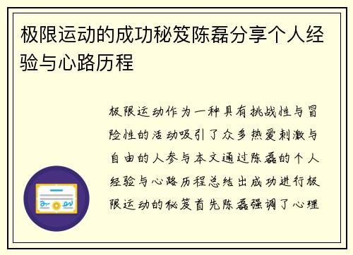 极限运动的成功秘笈陈磊分享个人经验与心路历程