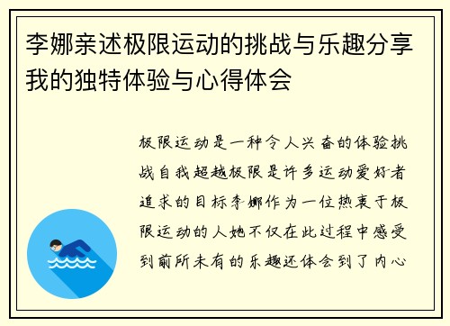 李娜亲述极限运动的挑战与乐趣分享我的独特体验与心得体会
