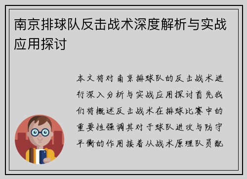 南京排球队反击战术深度解析与实战应用探讨