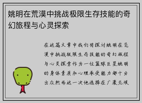 姚明在荒漠中挑战极限生存技能的奇幻旅程与心灵探索