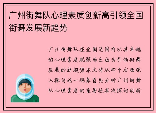 广州街舞队心理素质创新高引领全国街舞发展新趋势