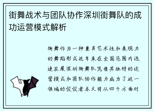 街舞战术与团队协作深圳街舞队的成功运营模式解析