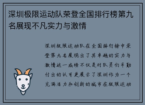 深圳极限运动队荣登全国排行榜第九名展现不凡实力与激情
