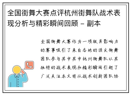全国街舞大赛点评杭州街舞队战术表现分析与精彩瞬间回顾 - 副本