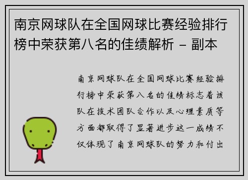 南京网球队在全国网球比赛经验排行榜中荣获第八名的佳绩解析 - 副本