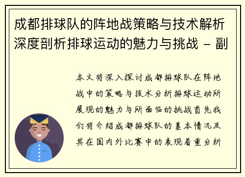 成都排球队的阵地战策略与技术解析深度剖析排球运动的魅力与挑战 - 副本