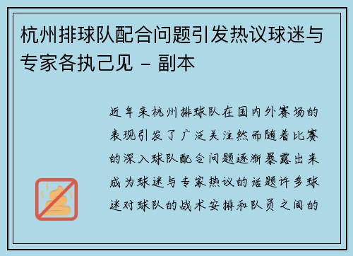 杭州排球队配合问题引发热议球迷与专家各执己见 - 副本